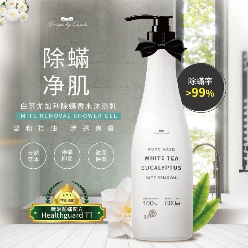 現貨 超人氣 白茶尤加利香水沐浴乳 萃取尤加利精油+歐洲配方配合白茶天然花香