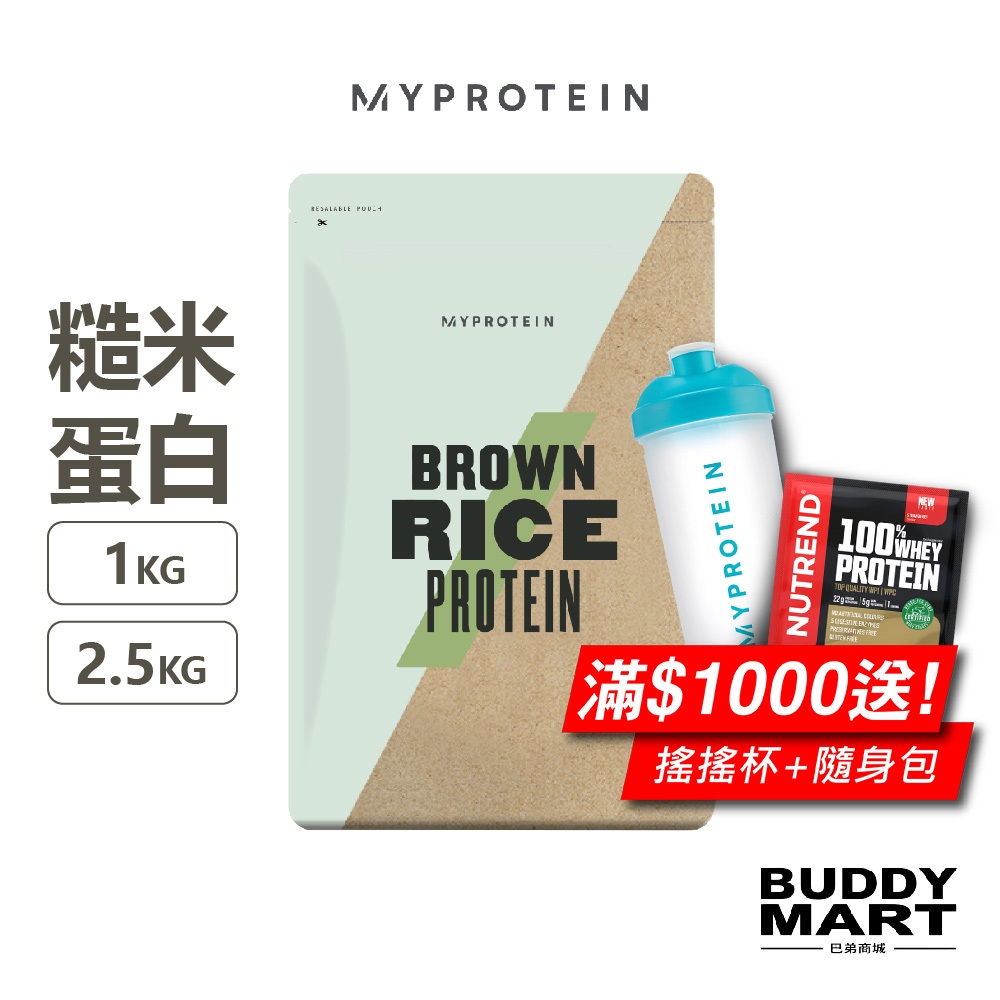 [英國 Myprotein] 糙米蛋白粉 植物蛋白 Brown Rice Protein 全素 Vegan【蛋白好棒棒】