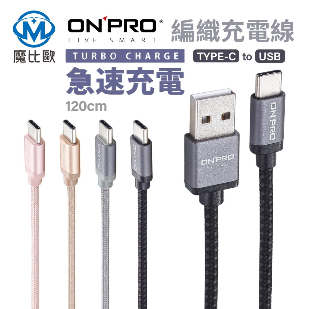 ONPRO Type-C 尼龍編織線 UC-TCM12M QC 充電線 傳輸線 數據線 支援 apple Carplay