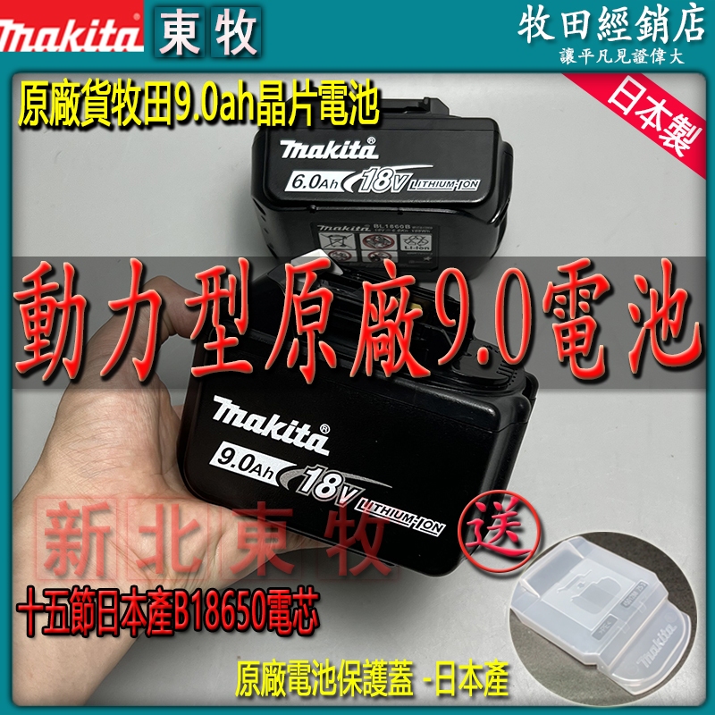 牧田原廠 牧田6.0電池牧田18V 牧田原廠電池 bl1860b 18v鋰電池 makita 電池 牧田充電器 電鑽電池