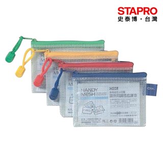 COX多用途防水防塵網格拉鍊袋/545H/證件用/長92x寬125mm/混色出貨｜史泰博