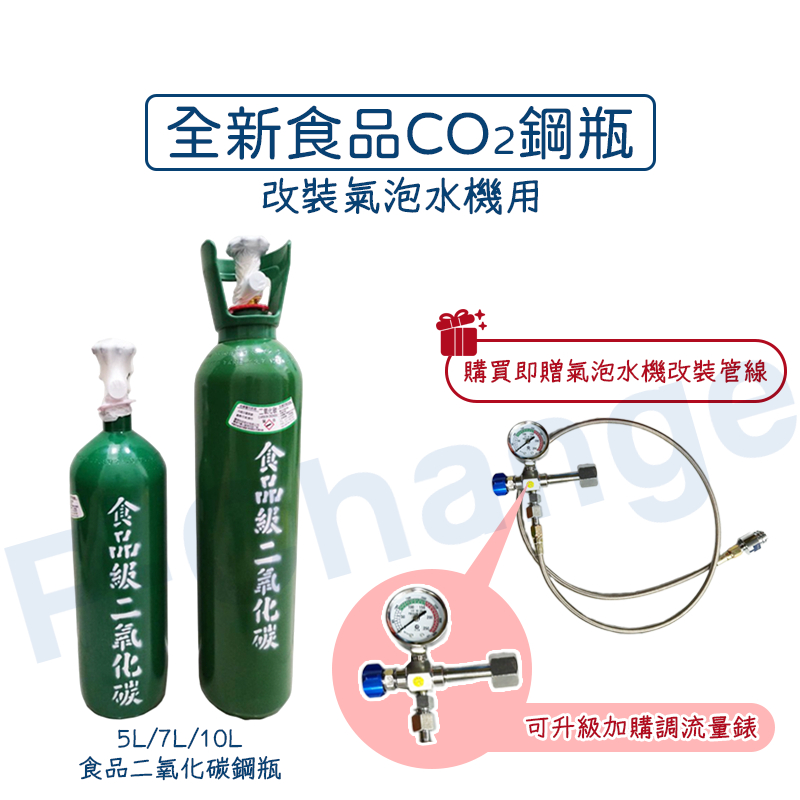 co2 鋼瓶 氣泡水機 10公升 5公升 綠色 改裝氣泡水機 CO2鋼瓶 食品級 二氧化碳鋼瓶 改裝氣泡水機管線