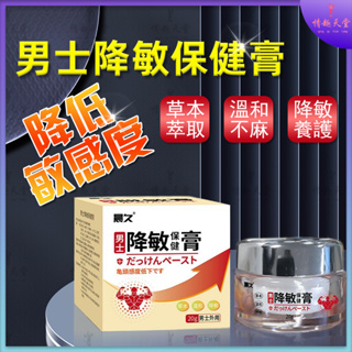 8H出貨🔥日本男士脫敏膏 男性私處按摩保養修護膏 脫敏噴劑 龜頭敏感 降低敏感訓練 男士保養 按摩凝膠 耐力膏 成人用品