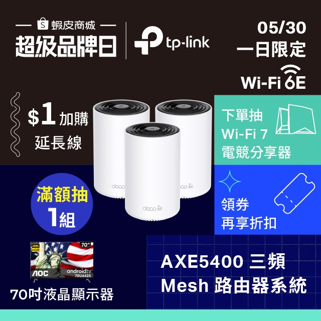 TP-Link Deco XE75 AXE5400 wifi分享器 wifi6e 三頻 6GHz頻段路由器 AI智慧漫遊