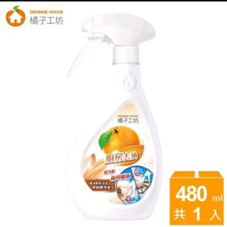 橘子工坊 天然廚房爐具專用清潔劑480ml-兩用噴槍頭