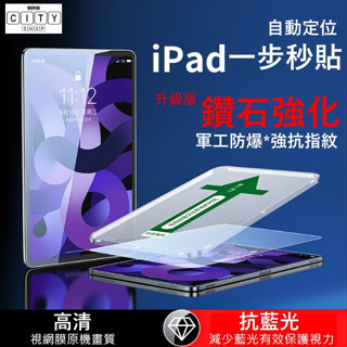 秒貼 鑽石強化 ipad 保護貼 ipad air 11 13 m2 m3 air11保護貼 air13 6 抗藍光