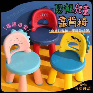 【臺灣現貨】恐龍靠背凳 幼兒園 寶寶小板凳防滑凳 兒童椅 兒童凳 兒童恐龍椅子 卡通可愛創意小凳子 加厚恐龍靠背椅 凳子