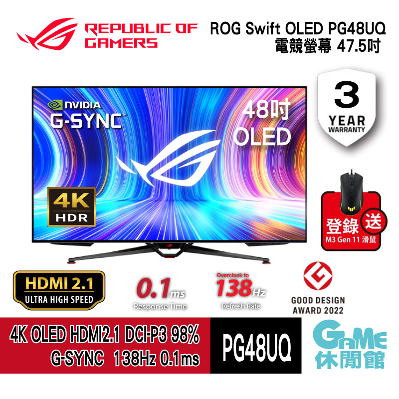 ASUS 華碩 ROG PG48UQ 0.1ms/OLED/138Hz/G-SYNC/HDR10/電競螢幕GAME休閒館