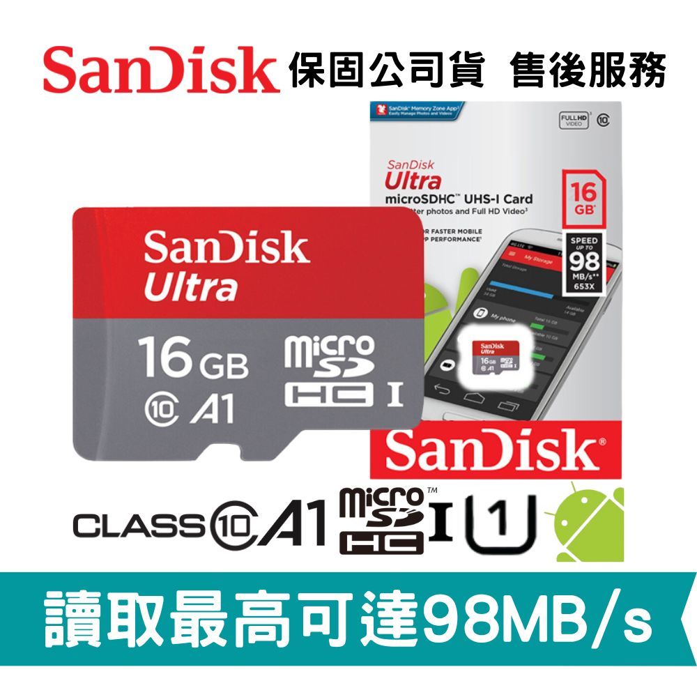 SanDisk 晟碟 16GB Ultra microSD C10 記憶卡 手機行車記錄器適用 傳輸速度 98MB/s