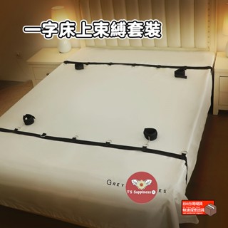 8H出貨 手腳束縛銬【秒變情趣室❤不勒肌膚❤柔軟貼合】手銬 腳銬 SM 性虐 捆綁束縛 前戲調情 床上束縛帶 情趣用品