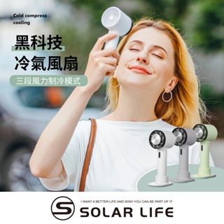 手持冷氣風扇 黑科技半導體製冷桌扇 隨身電風扇 迷你桌面風扇 usb冰敷風扇 製冷手持扇 行動小風扇