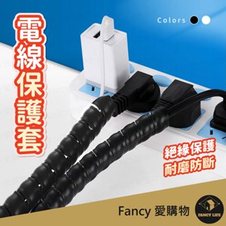 【臺灣現貨免運 電線保護套】整線管 寵物防咬線 理線器 電線保護管 集線器 防咬線 防貓抓 纏繞管 充電線保護套