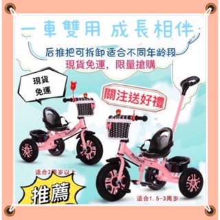 兒童 三輪車 腳踏車 小孩單車 1-3-6歲 手推 男女 童車 寶寶 自行車 學步車 滑行車 手推車 自行車 童車
