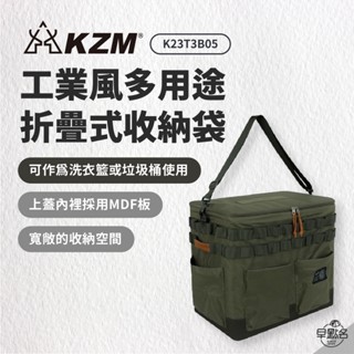 早點名｜KAZMI KZM 工業風多用途折疊收納袋(垃圾桶) K23T3B05 露營裝備袋 露營收納袋