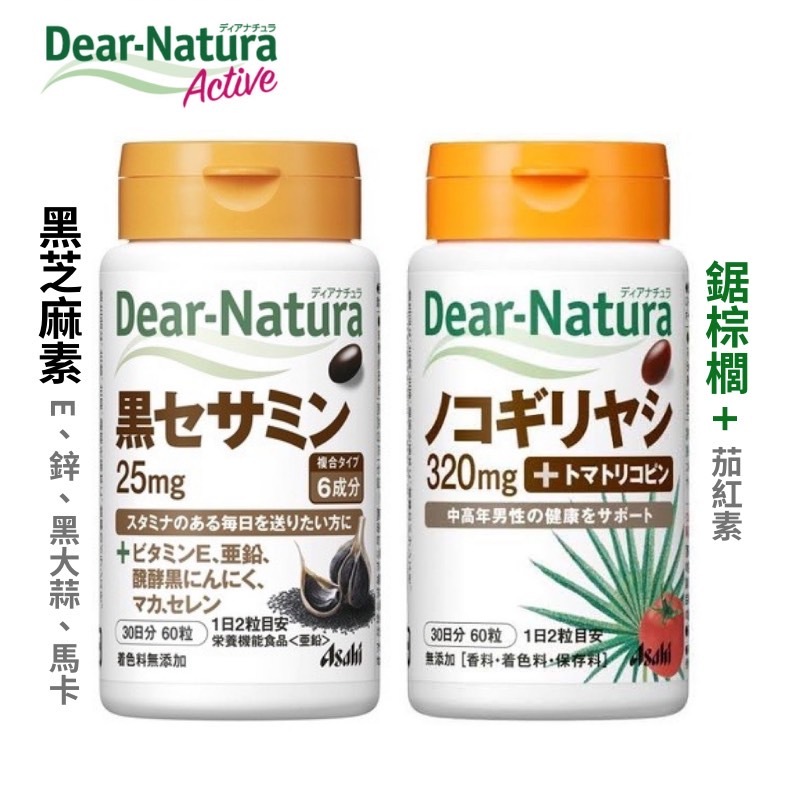 日本Asahi 朝日 Dear Natura 芝麻明 黑芝麻素 60粒/罐 30日份、鋸棕櫚+茄紅素 30日 男性保健