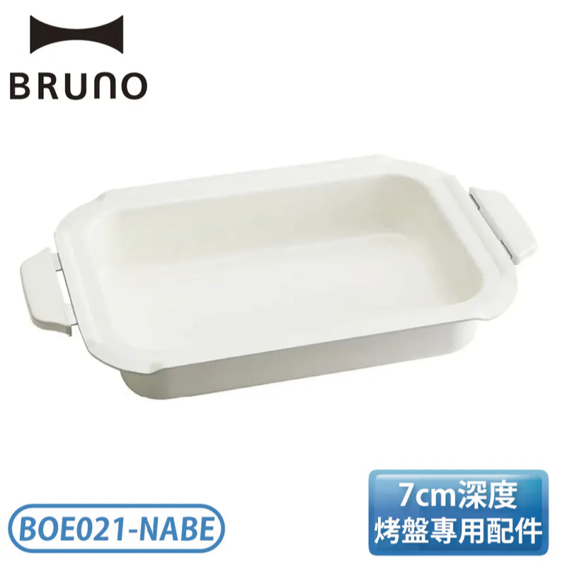 ［Bruno］料理深鍋 酸菜魚、火鍋、壽喜燒 BOE021-NABE