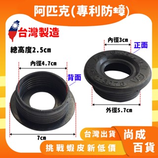 🚀蝦店隔日到貨🔥阿匹克 臺製專利防蟑塞 大鋼牙 橡膠圈 防蟑塞 阿匹股 管塞 排水 專利113078 2" 二吋