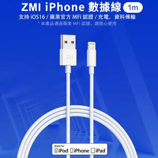 🉐 臺灣出貨 ZMI Apple 原廠MFI認證 AL813C Lightning 數據線 白 傳輸線 充電線