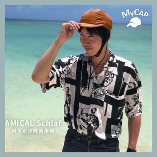 【帽帽屋】AMICAL Schlaf 防潑水鴨舌帽 衝浪帽 潛水帽 水陸兩用 鴨舌帽 衝浪 潛水 可下水 日本品牌