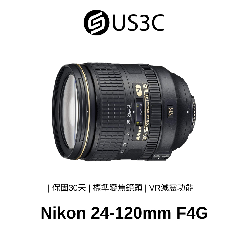 Nikon AF-S NIKKOR 24-120mm F4 G ED VR 標準變焦鏡頭 恆定大光圈 二手品