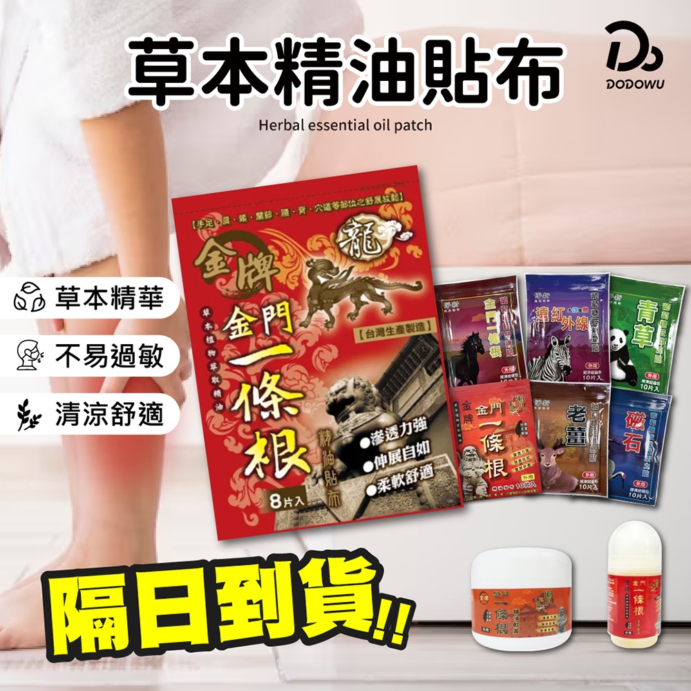 【一條根貼布系列】精油貼布 貼布 涼感貼布 溫熱貼布 淨新貼布  一條根貼布 舒緩貼布 布貼 草本植物