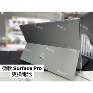 微軟 Microsoft Surface Pro 4 5 6 7原廠電池更換 不蓄電 耗電快 電池膨脹 有保固