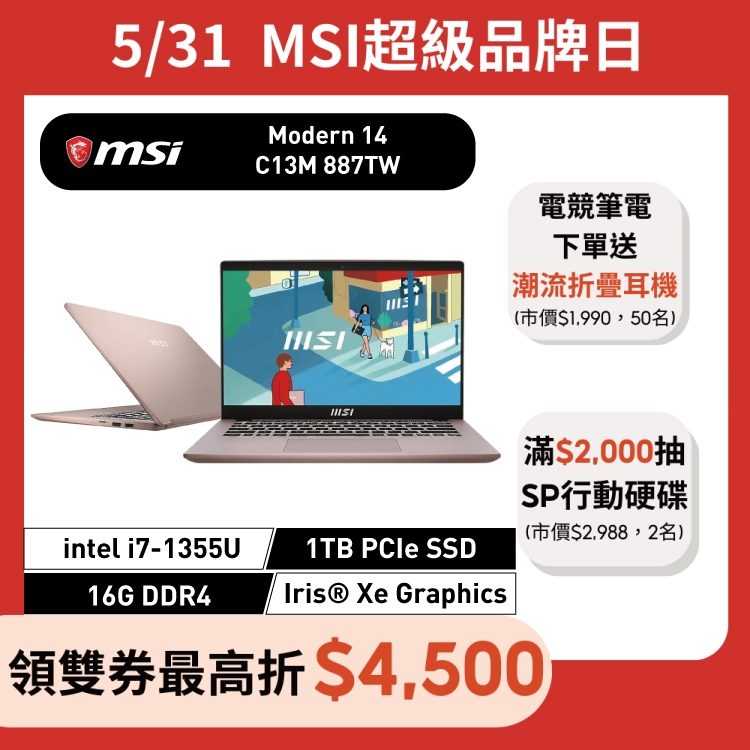 msi 微星 Modern 14 C13M 887TW 14吋 文書筆電 13代i7/16G/1TB