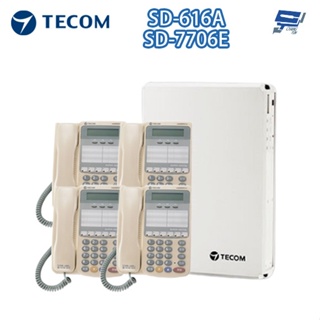 昌運監視器 東訊話機組合 SD-616A 3外線/8內線 數位電話總機+SD-7706E 6鍵 顯示型話機*4