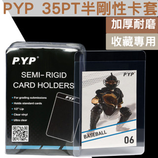 半剛性卡套35pt 透明 50入 送評鑑用 卡片收納 卡片收藏 遊戲王 寶可夢 球員卡 愛豆小卡 偶像小卡 專輯小卡