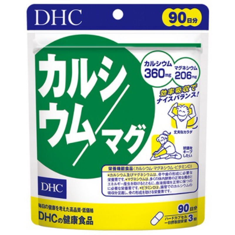 天天出貨 現貨不用等 免運 日本代購🇯🇵 DHC 鈣+鎂90日
