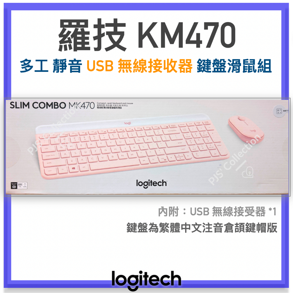 台灣 羅技 公司貨！Logitech MK470 纖薄 靜音 無線鍵鼠組 粉紅 石墨灰