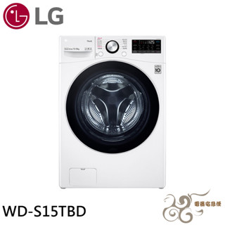 💰10倍蝦幣回饋💰LG 15公斤 WiFi 蒸洗脫烘 變頻滾筒洗衣機 WD-S15TBD
