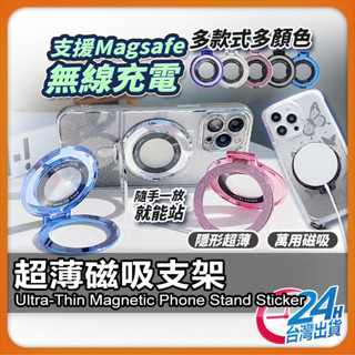 【秒變支架殼】MagSafe 磁吸支架 引磁片 磁吸片 現貨 手機支架 背貼支架 引磁環 手機支架 引磁支架【AU】