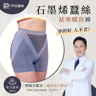 【公司貨免運】石墨烯蠶絲暖宮女內褲 特惠4件組 PP石墨烯 PP 石墨烯 愛買賀
