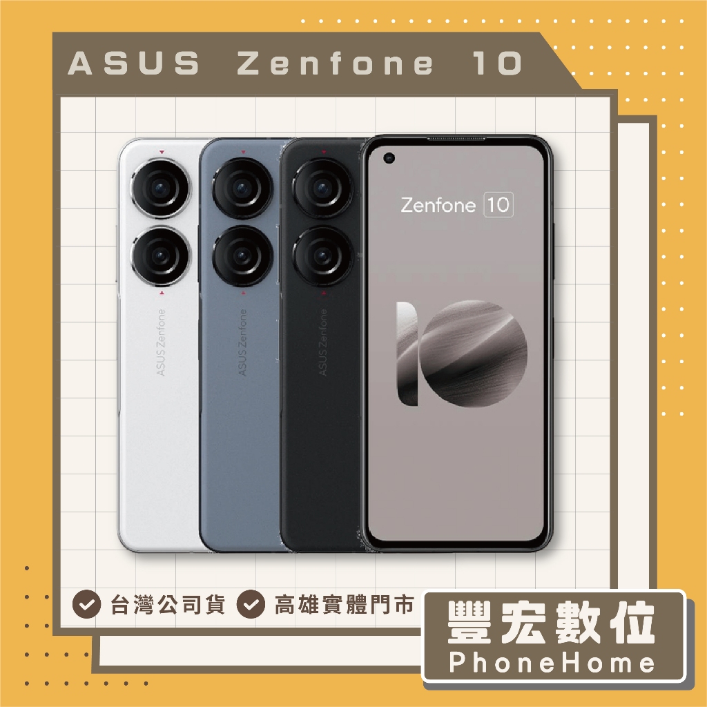 【ASUS】華碩 Zenfone 10 8+256GB 高雄 光華 博愛 楠梓