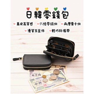 🌟新春優惠 日韓真皮零錢包 零錢包 日幣分隔錢包 日本分格零錢盒 收納分類短夾 分層皮包 日幣 韓幣 臺幣 信用卡 出國