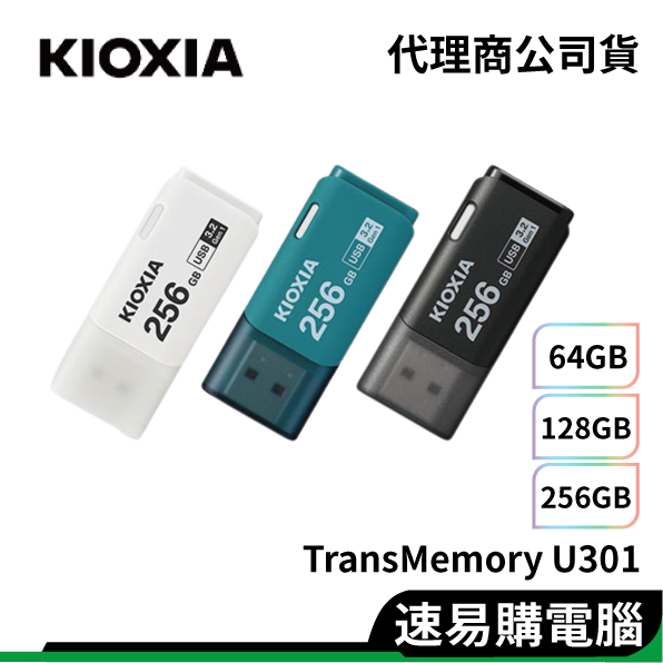 KIOXIA 鎧俠 U301 USB3.2 64G 128G 256G U202 32G 隨身碟 公司貨 五年保固