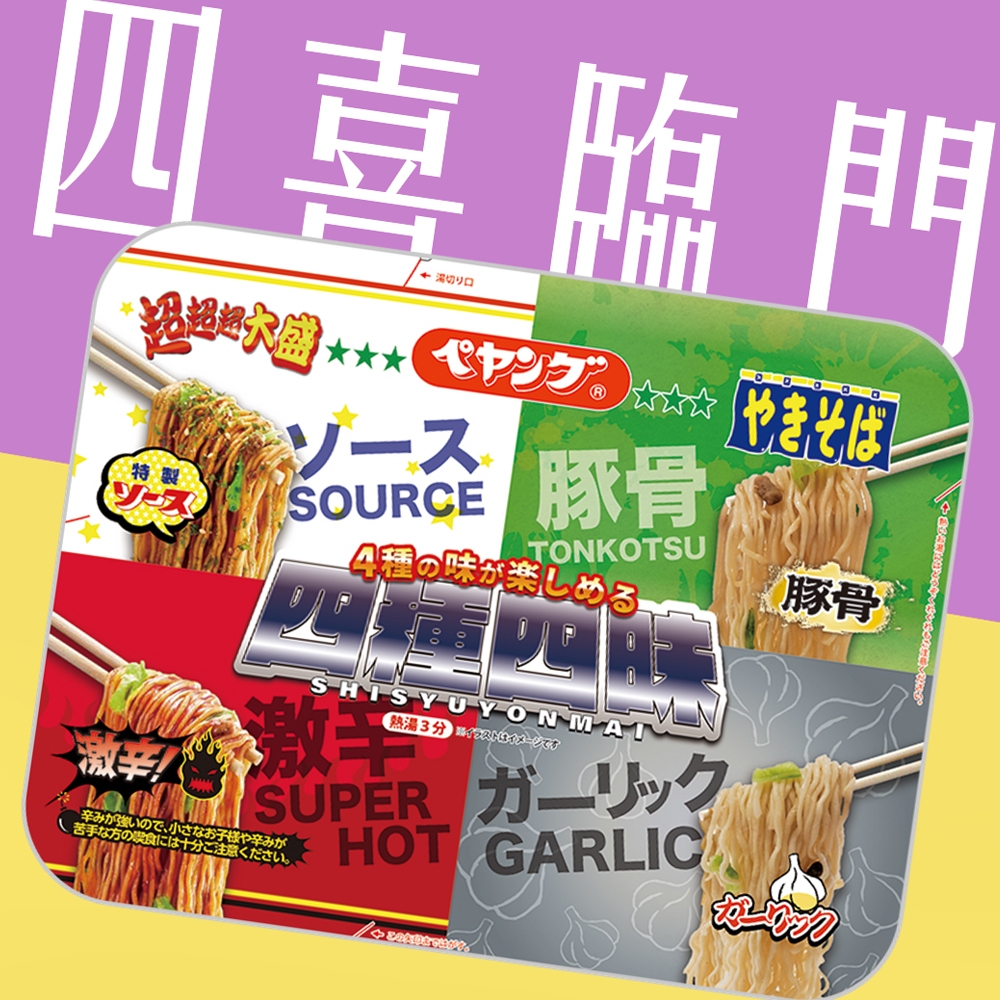 《 Chara 微百貨 》 日本 Peyoung 4超大盛 原味 豚骨 激辛 蒜味 4種 綜合 炒麵 465g 四種