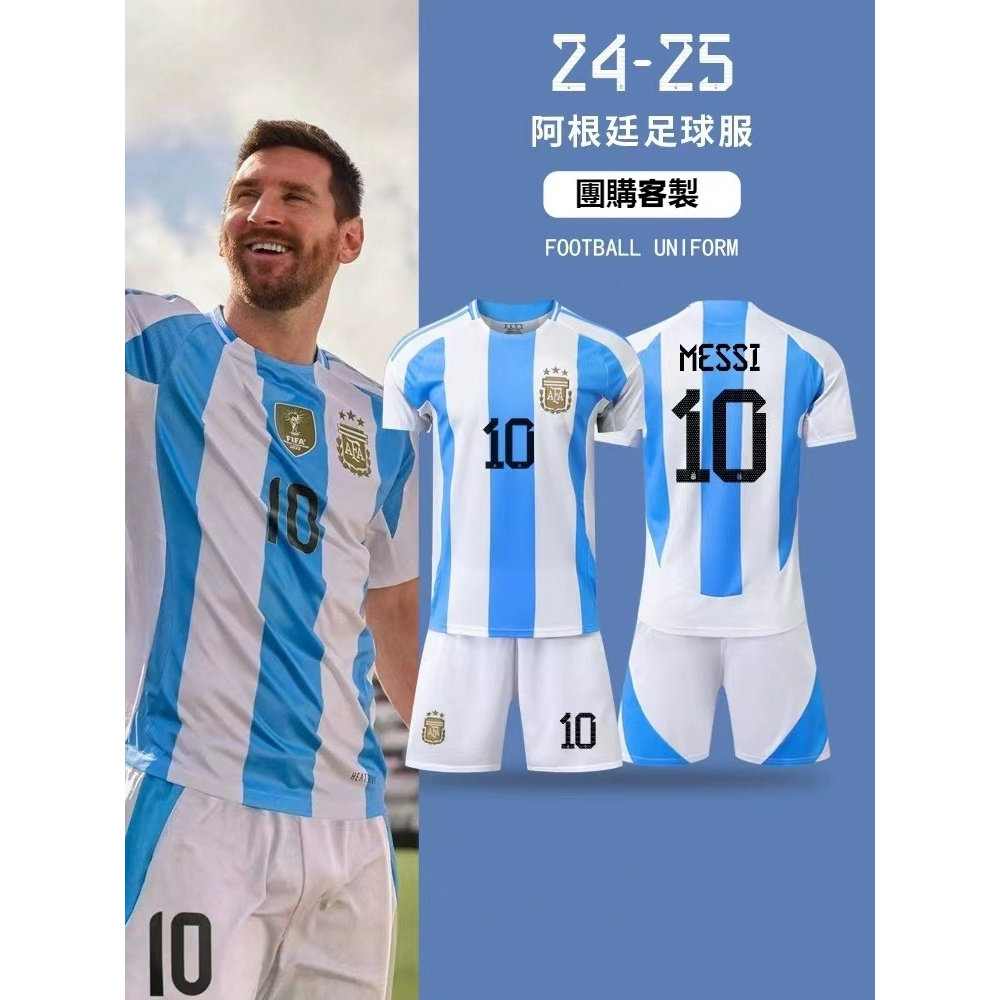 【熱銷爆款】2024美洲盃 Messi 梅西 球衣 兒童足球衣 三星阿根廷球衣 世界盃 客製化球衣 世足賽