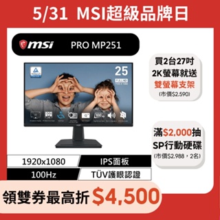 msi 微星 PRO MP251 商用螢幕 24.5吋 25型/FHD/IPS/100hz