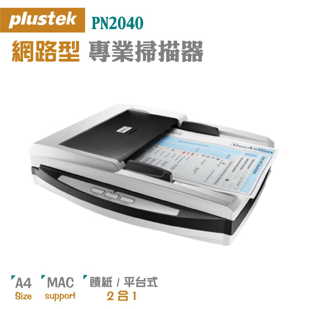 Plustek 網路型掃描器 PN2040  A4網路型雙用掃描器 A4 掃描機 文件掃描 掃描器 饋紙式 平台式