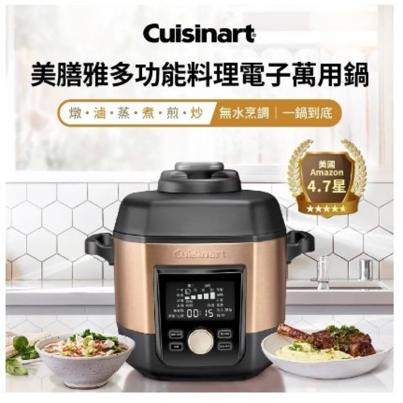 Cuisinart美膳雅多功能料理電子萬用鍋（CPC-900TW）