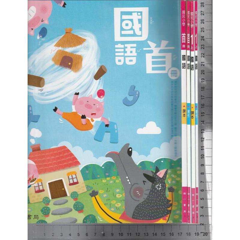 南一 國語首冊課本習作的價格推薦 - 2024年9月| 比價比個夠BigGo