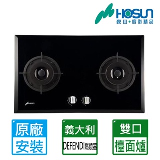 【HOSUN 豪山】雙口歐化玻璃檯面爐SB-2202(NG1/LPG 原廠基本安裝)