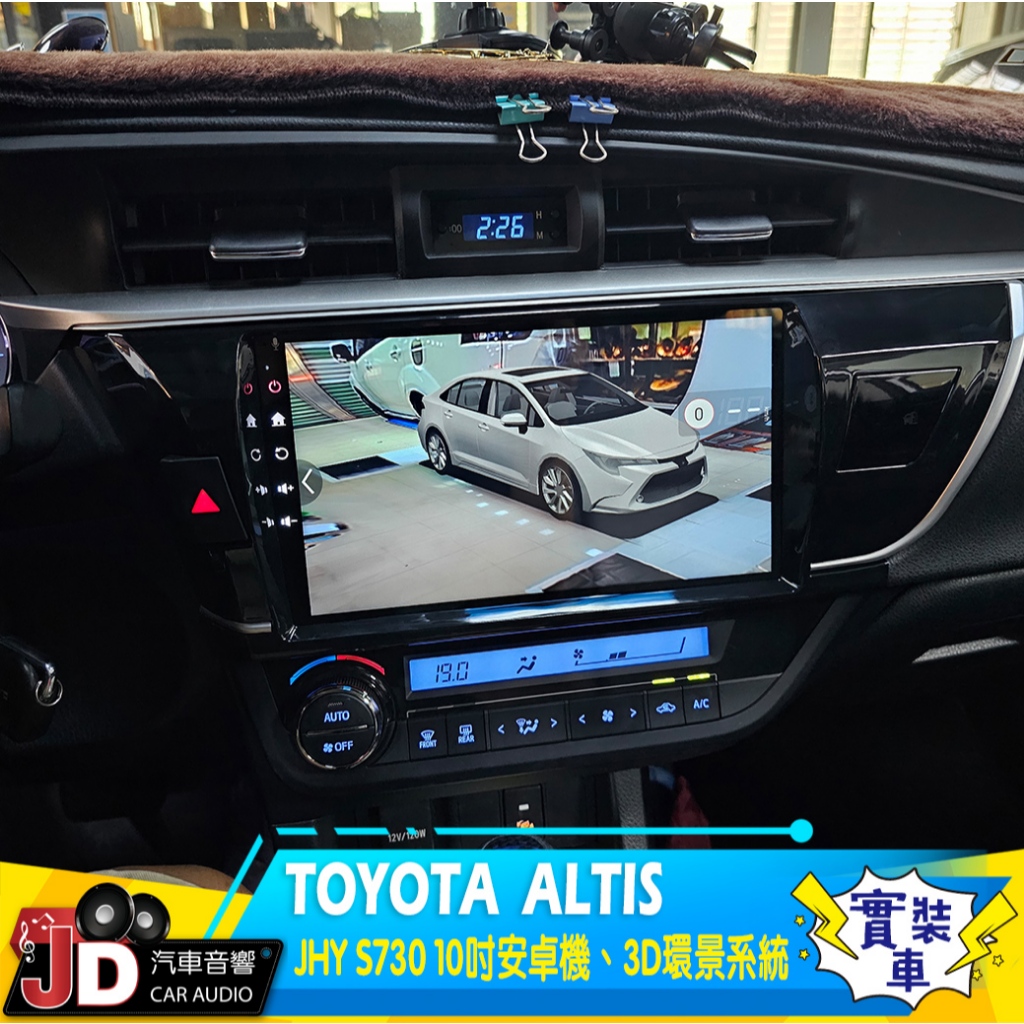 【JD汽車音響】TOYOTA ALTIS JHY S730 10吋安卓主機、高畫質 3D環景系統；實裝車 實車安裝。