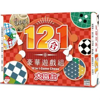 ✨台灣現貨✨【2plus games桌遊】大富翁十二合一豪華遊戲組(2plus灣加遊戲/大富翁/桌遊/桌上遊戲/經典