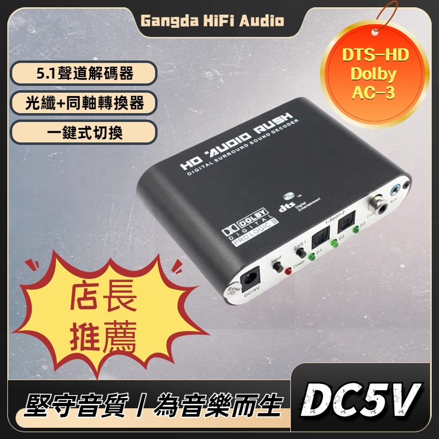 【剛達電子】BRZ-DT01 光纖+同軸轉換器 5.1聲道音頻輸出 DTS-HD/Dolby AC-3 解碼DAC聲卡