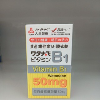 現貨😀渡邊維他命B1膜衣錠(100錠/瓶)