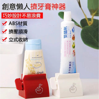 全新紅色牙膏擠壓器神器 軟管牙膏擠壓器 夾座式牙膏捲壓器 發條造型4.5*6*6公分