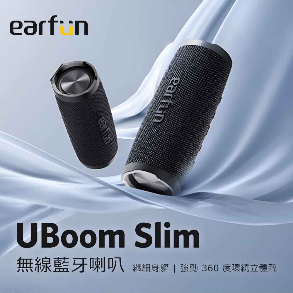 【EarFun】UBOOM Slim 無線 藍牙 喇叭 藍牙喇叭 IPX7 防水 麥克風 免持 AUX 支援有線